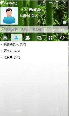 fastmsg企業(yè)版(即時(shí)通訊軟件) v7.22 官方最新版 0