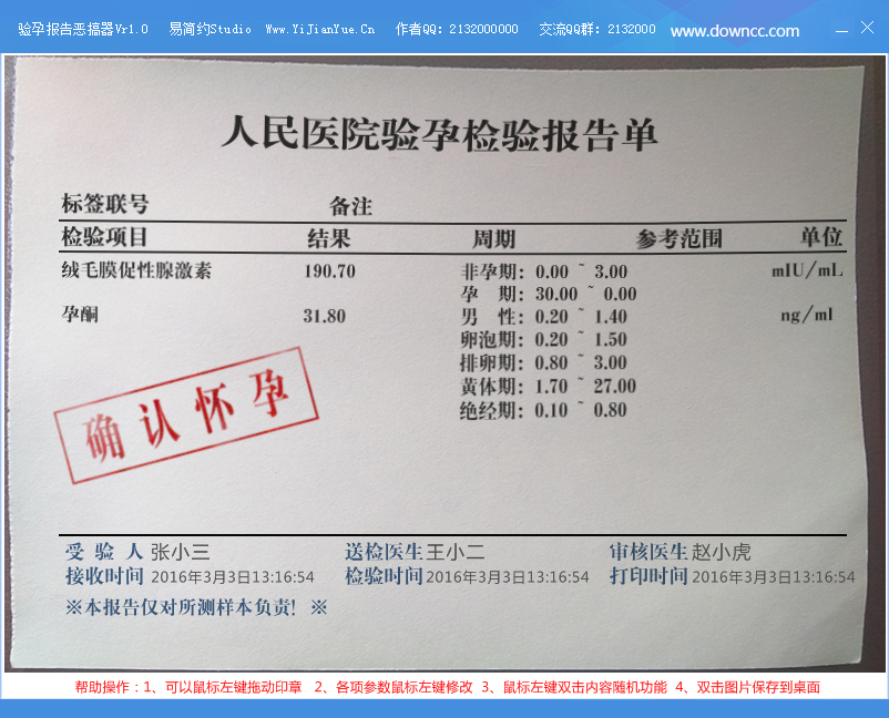 驗孕報告惡搞器 v1.0 綠色版 0