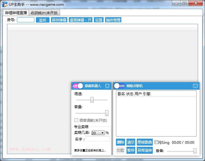 B站UP主助手 v1.0.3.2 免費版 0