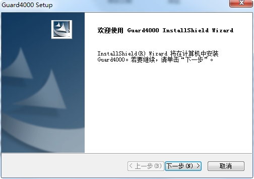 Guard4000監(jiān)視軟件 v6.5 官方版 0