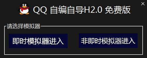 QQ自編自導(dǎo)軟件(qq模擬聊天軟件) v4.0 最新版 0
