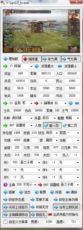 三國志13多功能修改器0