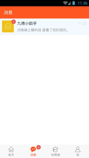 河南就業(yè)網(wǎng)手機版 v1.1 安卓版 0