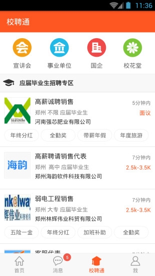 河南就業(yè)網(wǎng)手機版 v1.1 安卓版 1
