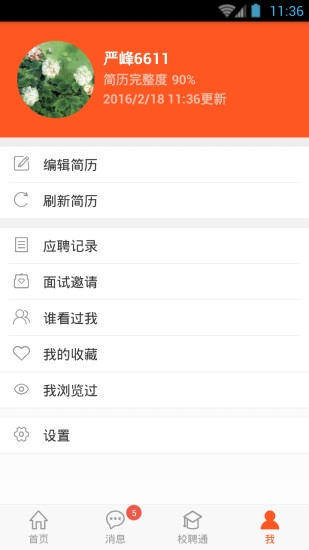 河南就業(yè)網(wǎng)手機版 v1.1 安卓版 2