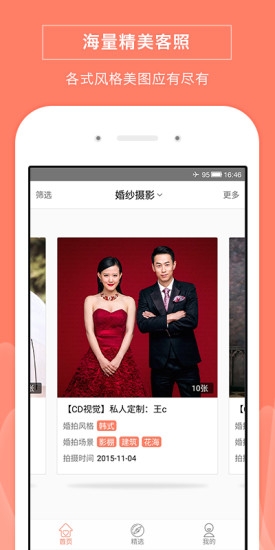 婚萬(wàn)家 v1.0.1 安卓版 0