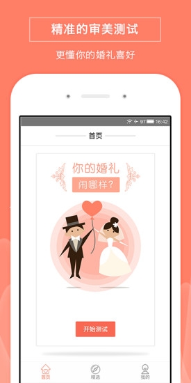 婚萬(wàn)家 v1.0.1 安卓版 4