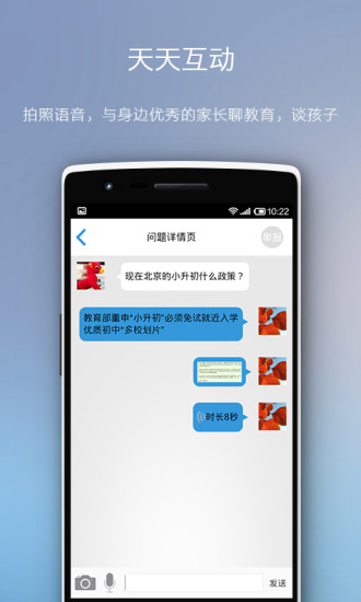 天天家教 v1.0.1 安卓版 2