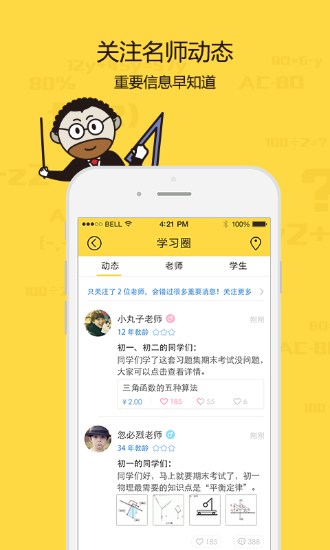 學(xué)習(xí)寶貼身家教 v1.0.0 安卓版 0