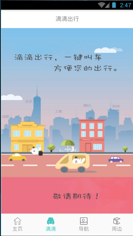 達(dá)州移動堵不堵 v1.6.6 安卓版 0