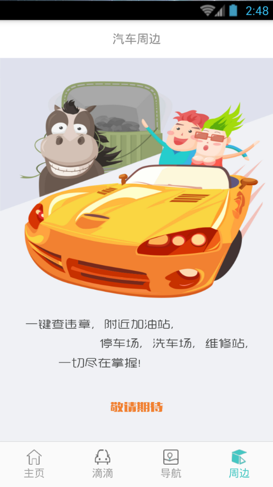 達(dá)州移動堵不堵 v1.6.6 安卓版 1