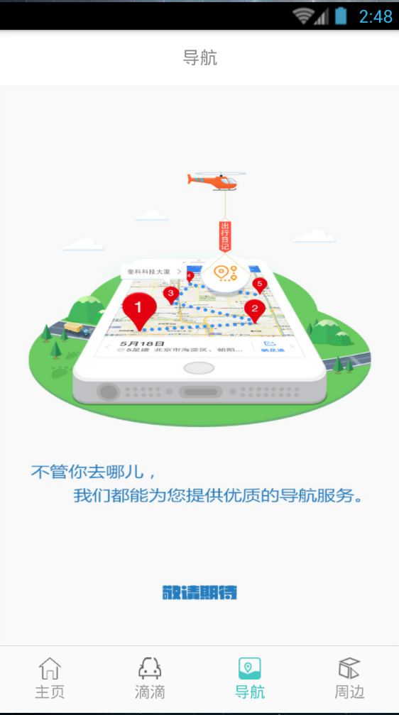 達(dá)州移動堵不堵 v1.6.6 安卓版 2