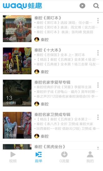 秦腔視頻(手機(jī)聽(tīng)秦腔軟件) v3.4.5 安卓版 1