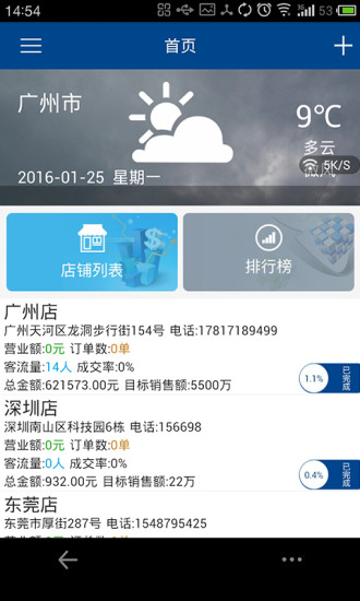 雅量門店寶 v4.5.7 安卓版 0