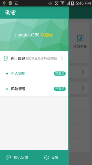 考密(教育應(yīng)用) v1.1.0  安卓版 3