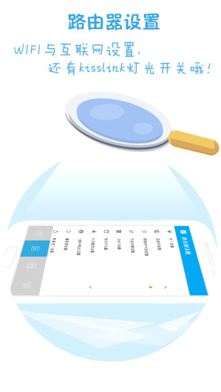 kisslink(吻路由) v2.1.3 安卓版 1