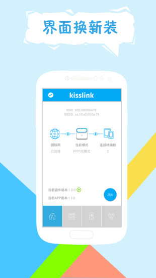 kisslink(吻路由) v2.1.3 安卓版 3