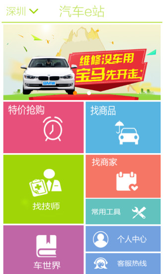 汽車e站 v1.6.0 安卓版 0