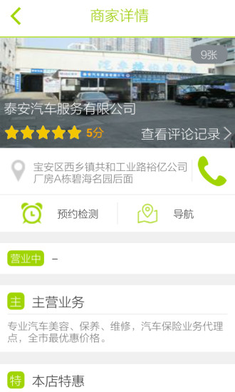 汽車e站 v1.6.0 安卓版 3