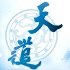 天道1.75轉(zhuǎn)世輪回