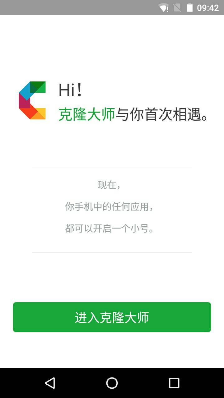 克隆大師(應(yīng)用雙開) v1.0.1 安卓版 0