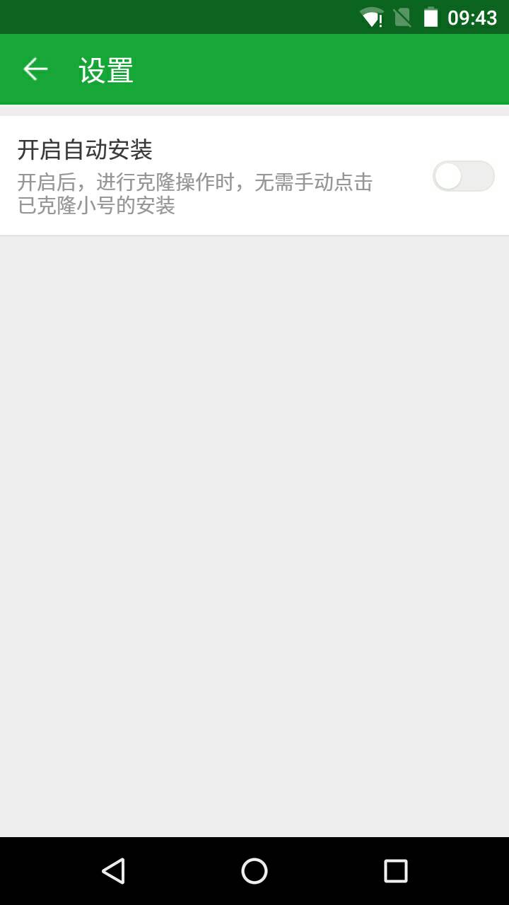 克隆大師(應(yīng)用雙開) v1.0.1 安卓版 2