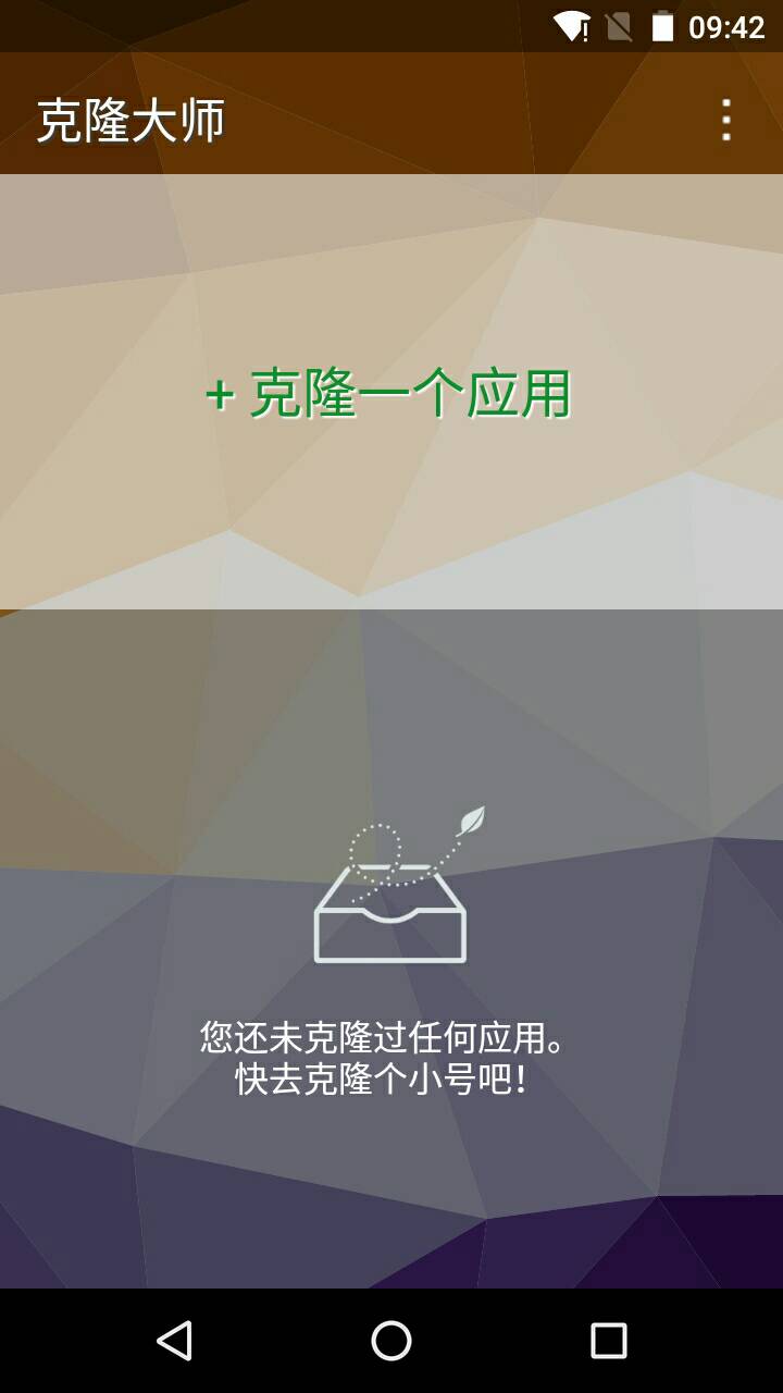 克隆大師(應(yīng)用雙開) v1.0.1 安卓版 3