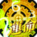 逃脫命運漢化版