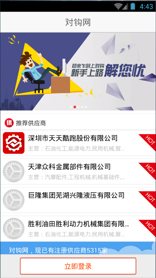 對(duì)鉤網(wǎng)手機(jī)版 v1.0 安卓版 1