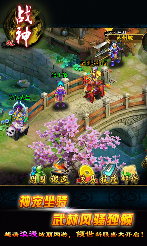 戰(zhàn)神ol百度官方版 v8.2 安卓版 1