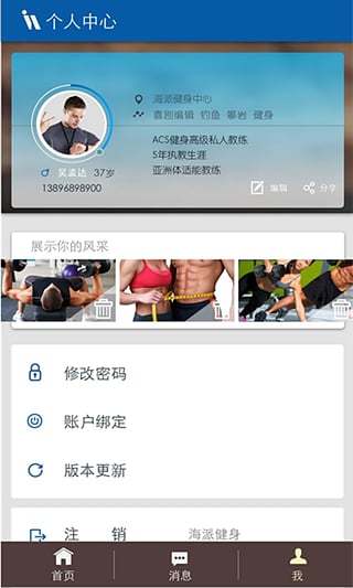 好動教練版 v1.0.2 安卓版 3