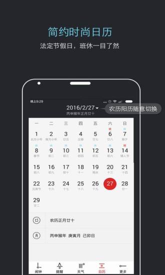 噠噠天氣鬧鐘去廣告版 v4.8 安卓版 0