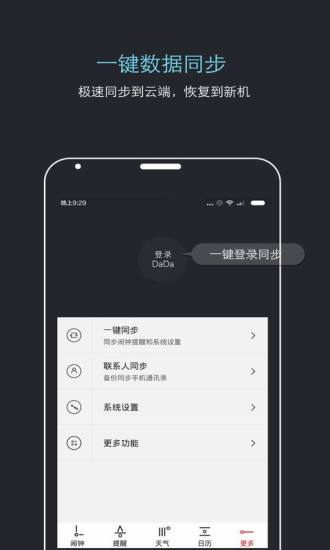噠噠天氣鬧鐘最新下載