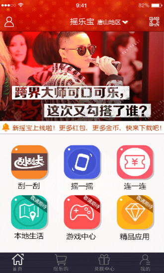 搖樂(lè)寶 v1.3.0 安卓版 2