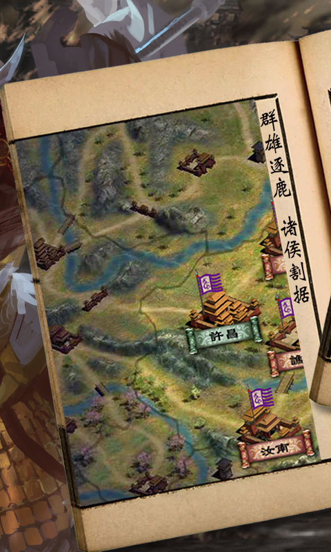 亂舞三國(guó)ol百度版 v4.0.0 安卓版 1