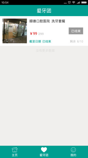 優(yōu)益齒 v1.0.0  安卓版 2