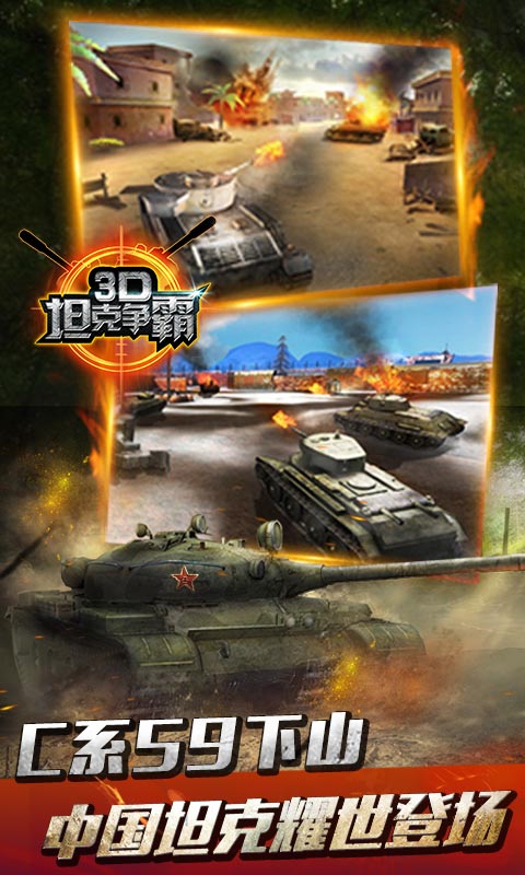 3D坦克爭霸 v1.5.5 官網(wǎng)安卓版 0