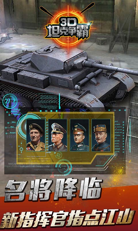 3D坦克爭霸 v1.5.5 官網(wǎng)安卓版 3