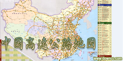 高速公路地圖