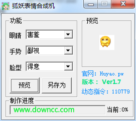 狐妖表情合成機(QQ表情合成工具) v1.7 最新版 0
