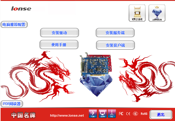 龍安視龍霸528a紅鉆版采集卡驅(qū)動 官方版 0