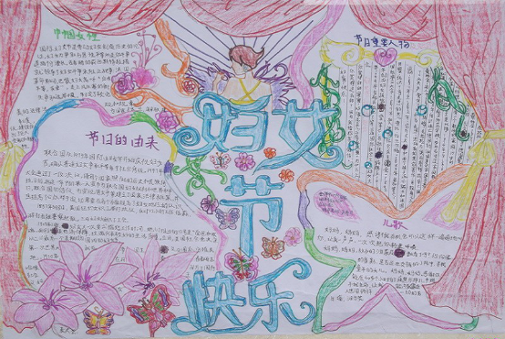 三八婦女節(jié)手抄報圖片內容大全(30張)  1