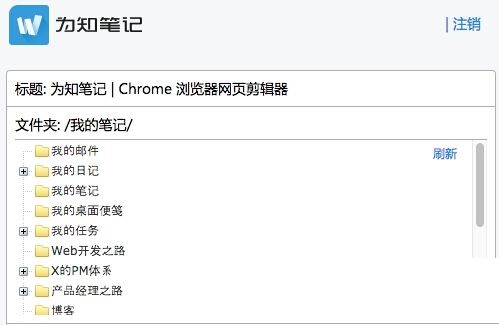 為知筆記網(wǎng)頁剪輯器 v4.0.7 官方最新版 0