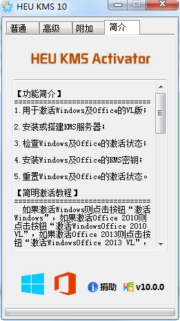 win10正式版激活工具(heu kms 10) v10.0.0 永久有效版 0