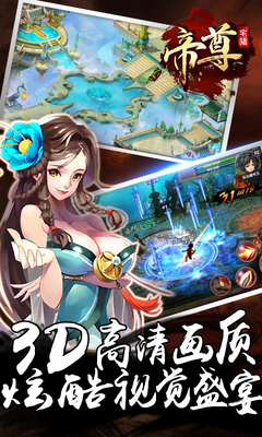 帝尊360版 v1.1.7 安卓版 3