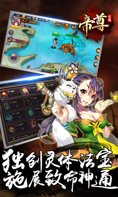 帝尊360版 v1.1.7 安卓版 1