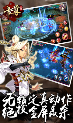 帝尊360版 v1.1.7 安卓版 0