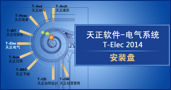 天正電氣2014過(guò)期補(bǔ)丁 32位/64位 0