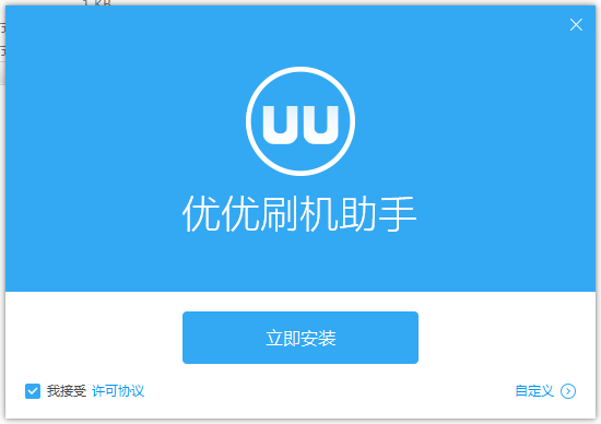 優(yōu)優(yōu)刷機(jī)助手 v1.0.42 官方最新版 0