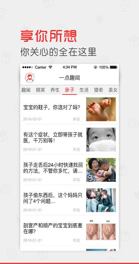 一點趣聞app1